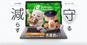 DriveChecker、教育向け新製品を2026年12月に提供開始へ