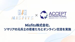 Misfits、ソマリアで社会復帰目指す若者4名とオンライン交流を実施