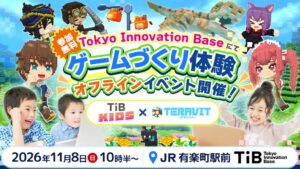 サイバーステップがTIBと協定、11月8日にゲームづくり体験イベント開催へ