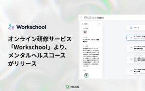 TRUNK、研修サービスWorkschoolでメンタルヘルスコースをリリース