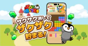 オーテとジオテクノロジーズ、パズルゲームTOY BLOXの提供を開始