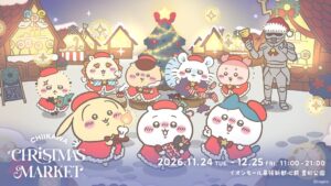 ちいかわクリスマスマーケットが2026年11月24日より開催へ