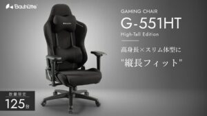 高身長でスリムなゲーマー向け特別仕様チェアG-551HTが限定125台で登場