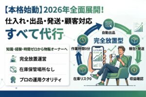SIMPS JAPAN、運営受託のオマカセ物販事業を一般向けに本格始動へ