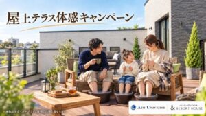 アイム・ユニバース、練馬で屋上テラス体感キャンペーンを2026年11月開催へ