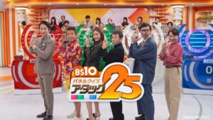 BS10のアタック25であぶない刑事40周年記念大会を10月9日に放送へ