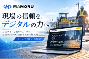 株式会社マモルが公式サイトを刷新 社内でのAI活用知見を業界還元へ