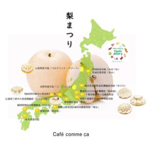 カフェコムサが全22店舗で梨まつり限定ケーキを10月9日から展開へ