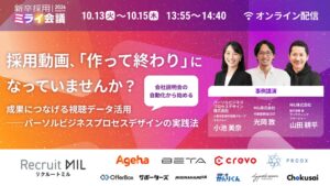 パーソルビジネスプロセスデザインが説明会自動化サービスのリクルートミルを導入