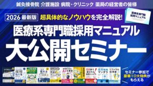 あつまるが医療系専門職採用のオンラインセミナーを10月より開催へ