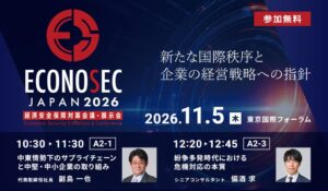 ニュートン・コンサルティング、ECONOSEC JAPAN 2026に出展へ