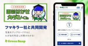 GreenSnapとフマキラー、AI園芸はかせ カダンくんのAITuber版を開発