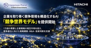 ハピネスプラネット、需要連鎖と企業競争を捉える競争世界モデルを提供開始