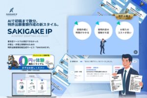 ReySolid、特許AIのSAKIGAKE IPに前後工程支援の4機能を追加
