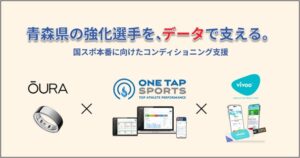 ユーフォリアと大塚製薬 あおもり国スポに向け選手のデータ活用支援を実施へ