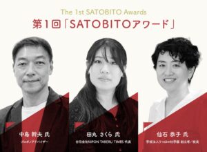 第1回SATOBITOアワードの受賞者3名が決定