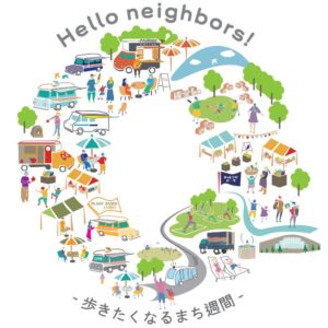 東急、横浜と川崎の行政境で地域交流イベントを2026年10月31日に開催へ