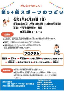 第54回スポーツのつどいが10月18日に開催へ 障害のある方の健康増進目指す