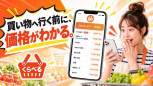 すりむに、スーパーの価格比較サービスくらべるを2026年11月1日に提供開始へ