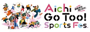Aichi Go Too! Sports Fes.の詳細発表 全14プログラムや出演者を公開