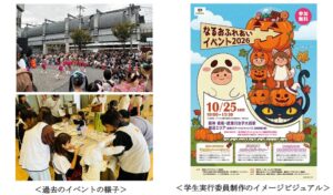 鳴尾ふれあいイベント2026が鳴尾・武庫川女子大前駅周辺で10月25日開催へ