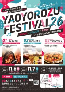 大阪府八尾市でYAOYOROZU FESTIVAL 26が2026年11月に初開催へ
