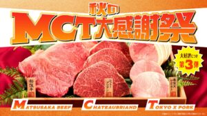 日清オイリオグループ、松阪牛などが当たるレシートキャンペーンを10月に実施へ