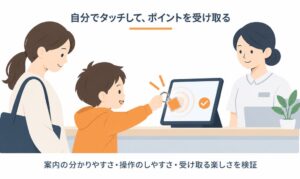 TAGPPIが富山の小児歯科医院でNFC活用の自動受付実証実験を実施へ