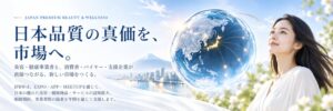 美容健康展示会JPBW EXPO 2026が公式サイトを10月8日に公開へ