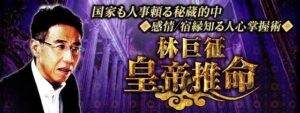 レンサとテレシスネットワーク、本格占いで林巨征のコンテンツ提供を開始へ