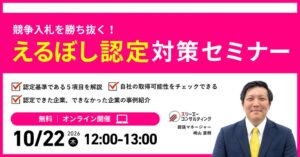 スリーエーコンサルティング、えるぼし認定対策セミナーを10月22日に開催へ