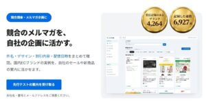 SweetLeap、競合配信記録サービスメルマガ図鑑の先行テスト参加者を募集