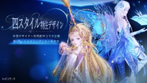 シャイニングニキで張家衣コラボイベント少女神の詠唱が10月4日より開催