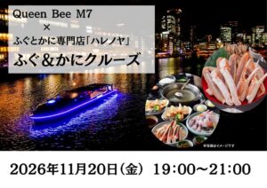 GLORIA、次世代EV船Queen Bee M7でふぐとかにのクルーズを運航へ