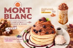 高木珈琲から秋限定のモンブラン仕立てパンケーキ＆シェイクが登場
