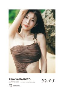 山本里菜の1stフォトブック表紙が解禁 10月31日に発売記念イベント開催へ