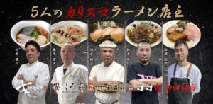 いまじん、ラーメン店開業を懸けたオーディション番組を制作へ　2027年配信予定
