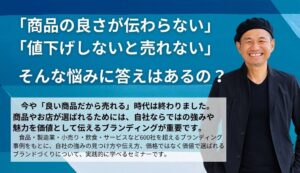 富士商工会議所がブランディング強化セミナー開催へ 自社の魅力見つめ直し選ばれる理由づくり