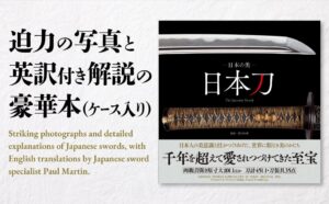 ワン・パブリッシング、日本の美 日本刀 The Japanese Sword を発売へ