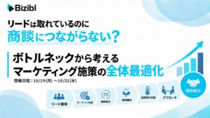 リードから商談へ ボトルネックから考えるマーケティング施策の全体最適化