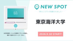 オイテル、東京海洋大学の品川と越中島の両キャンパスにOiTrを設置