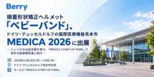 ベビーバンドがドイツの国際医療機器見本市MEDICA 2026に出展へ