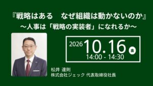 戦略はある。なぜ組織は動かないのか