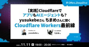 overflow、Cloudflare Workersウェビナーを11月開催へ