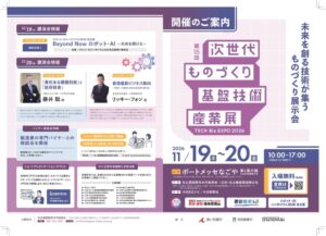 名古屋産業振興公社が次世代ものづくり基盤技術産業展のバイヤー商談会を開催へ