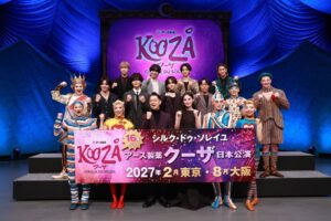 シルク・ドゥ・ソレイユのアース製薬 クーザ日本公演が2027年開幕へ