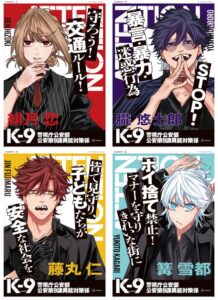 K-9のポスター131枚が渋谷全15か所に10月8日から掲出へ 最新8巻も発売