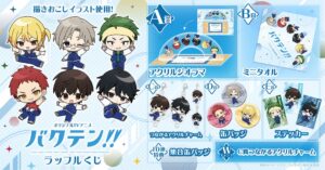 フォッグ、アニメ バクテン!! ラッフルくじをRAFFLEで10月8日より発売へ