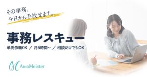 ママントレ、中小企業向け事務レスキューを2026年10月8日より提供開始へ