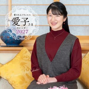 主婦と生活社が愛されるプリンセス 愛子さまカレンダー2027を発売